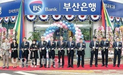 부산은행, 미음공단 강서산단지점 오픈
