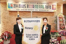 한솔로타리클럽 회장 이·취임