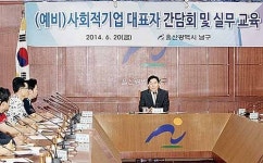 남구, 사회적기업 대표자 간담회·실무교육