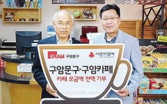 구암카페 수익금 전액 기부