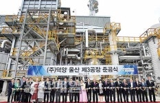 창사 50주년 덕양 울산3공장 준공