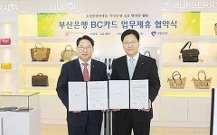 부산BC카드·울산 진산면세점 우대 협약