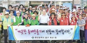 복산1동, 깨끗한 동네 만들기 대청소