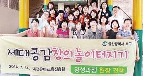 세대공감창의놀이터지기 양성과정 선진지 견학