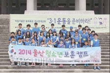 울산보훈지청, 청소년 보훈캠프