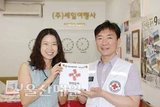 적십자사 나눔실천 명패달기 ㈜세일여행사, 418호점 등록