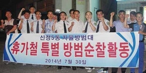 신정5동 자율방범대 우범지 순찰