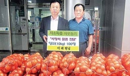 태화동 저소득세대 경로당에 양파 100망