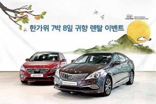 현대차 타고 추석 귀향길 안전하고 즐겁게