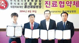 SH케미칼·신흥유업과 지정병원 협약