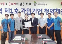 내일채움공제 울산 1호 기업 (주)엠시피