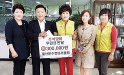 문수로타리클럽 이웃돕기 성금