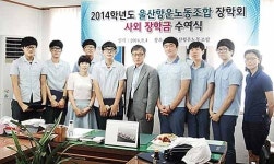항운노조, 고교생 8명에 장학금