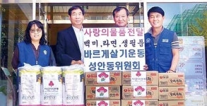 성안동 이웃돕기 성품