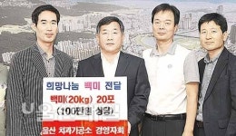 울산치과기공소경영자회, 중구청에 백미 전달