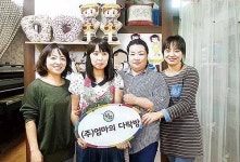 (주)엄마의 다락방, 2014 우수마을기업