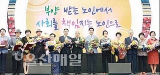 노인의 날 기념행사