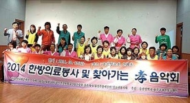 한방의료봉사·효음악회