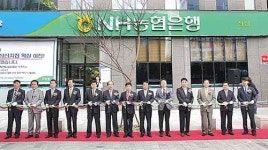 농협은행 삼산지점 확장 이전 개점