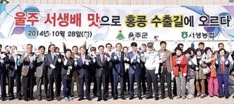 울주군 서생배 동남아 첫 수출 환송행사