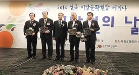 울주문화원 대한민국 문화원상 우수상