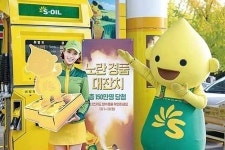 S-OIL 주유소·충전소 경품잔치