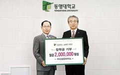 동명대-부산상의 업무협약