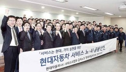 현대차 서비스부문 노사 서비스 향상 공동선언문 선포