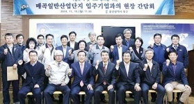 박천동 북구청장, 매곡산단 입주기업 애로사항 청취