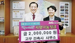 고우 건축사 사무소, 저소득가정 대학생 장학금 200만원