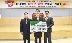 경동도시가스, 에너지취약계층에 5,000만원 상당 난방비 전달