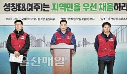 지역인력 외면 성창E&C, 생계위협 행위