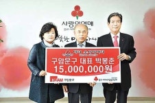 구암문구, 이웃돕기 성금 1,500만원