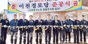 울주군, 이천경로당 준공식
