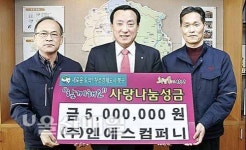 ㈜엔에스컴퍼니, 대학생 장학금 500만원