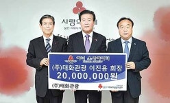 이진용 태화관광 회장, 이웃돕기 성금 2,000만원