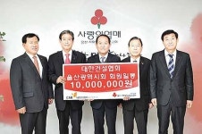 울산건설협회, 이웃사랑 성금 1,000만원