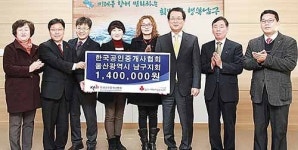 남구공인중개사협, 이웃돕기 성금 140만원