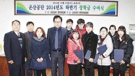 온산공단 하반기 장학금·덕신초 배구부 후원금