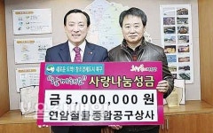 연암철물종합공구상사, 북구에 사랑나눔 성금