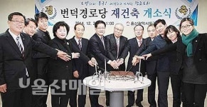 동구 번덕경로당 재건축 개소식