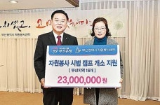 부산은행, 자원봉사캠프에 집기 지원