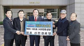 공영주차장 수익금으로 이웃돕기 쌀 165포
