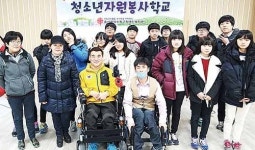 동구장애인복지관, 청소년 자원봉사학교