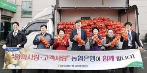 NH농협은행 울산영업본부, 양파 소비촉진 고객 사은행사