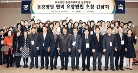 동강병원, 협력 요양병원 초청 간담회