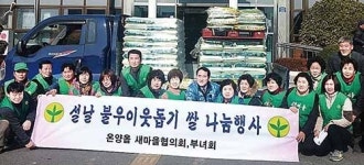 온양읍 소외계층에 쌀 1,000㎏ 나눔