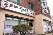 [울산맛집] 곤드레 산나물 밥집갓 지은 곤드레밥에 구수한 강된장 슥슥 건강한 한끼, 강원도의 맛