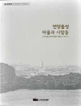 언양읍성 마을 담은 보고서 발간