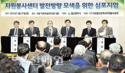 자원봉사센터 발전방향 모색 심포지엄